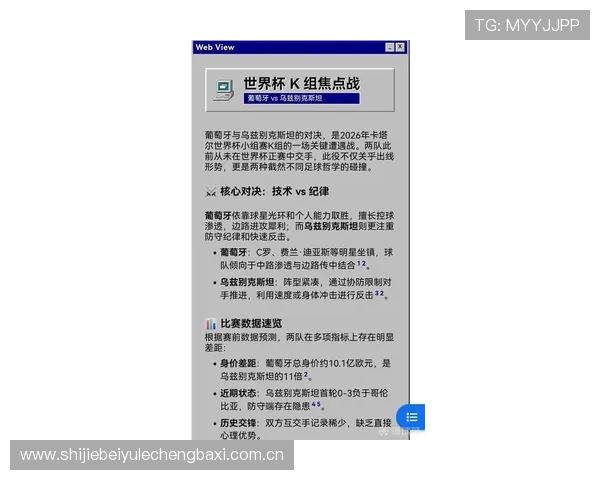 2026年世界杯葡萄牙对阵乌兹别克斯坦比赛指数分析与预测指南